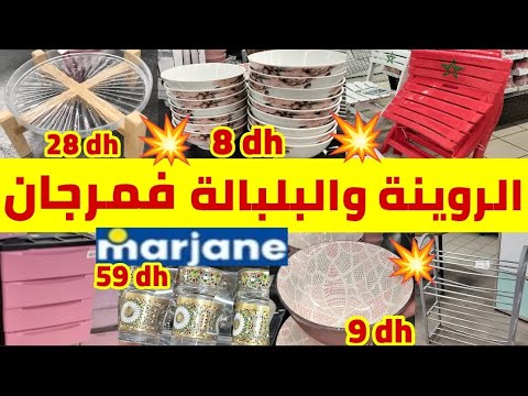 🚨عاااااجل تخفيضات وعروض عند💥Marjane💥منضمات/زلايف/كيسان/سوبيرة/فاليز وهميزات أخرى غيعجبكوم 🏃📢🏃