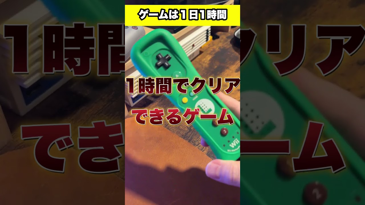 ゲームは１日１時間！ #レトロゲーム #games #rta  #スーパーマリオブラザーズ #shorts #ゲーム