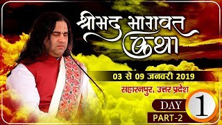 Shrimad Bhagwat Katha Saharanpur || 03 To 09 January 2019 || THAKUR JI MAHARAJ