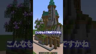 初心者vsプロチーター！マイクラ建築対決 -ファンタジーな家-【マイクラ・マインクラフト】#minecraft #マイクラ #マイクラ建築 #マインクラフト#shorts