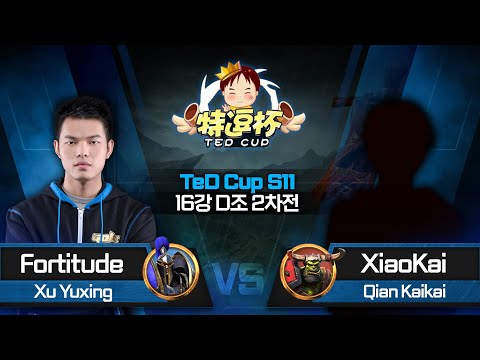 Fortitude (H) vs XiaoKai (O) / 워크래프트3 TeD Cup S11 16강 D조 2차전 / Warcraft3