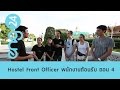 The workshop : Hostel Front Officer พนักงานต้อนรับโฮสเทล ตอน 4