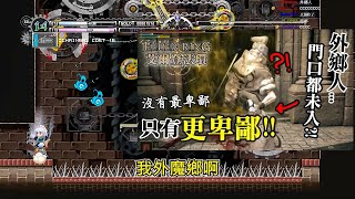 老皮玩東方月夜神玩到崩潰 逼不得已只好使出外鄉人戰術! - 東方月夜神 2019/3/3