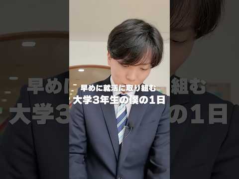 就職活動真っ只中な心理学部3年生のリアルな1日に密着！　#東海学園大学　#心理学部　#1日密着
