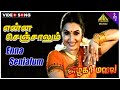 Enna Senjalum Video Song அழகர் மலை Movie Songs RK Suganya Muktha Ilaiyaraaja