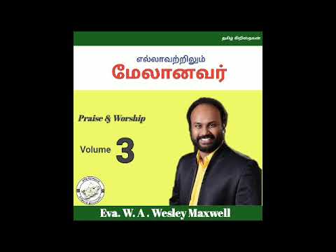 6.Um naamam thaenilum | உம் நாமம் தேனிலும்