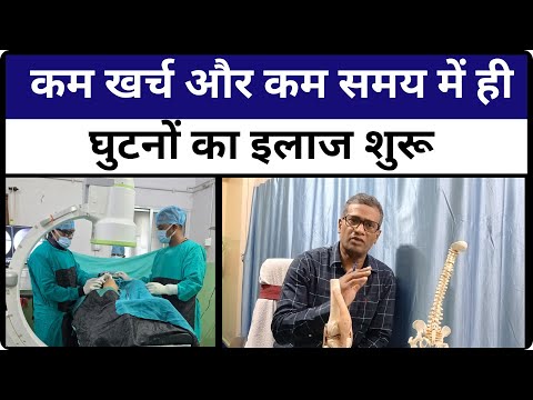 BOKARO FLASH: कम खर्च और कम समय में ही घुटनों का इलाज शुरू | R N B Hospital