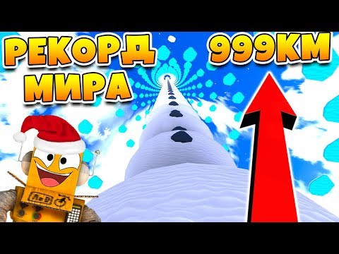 СИМУЛЯТОР СНЕГОВИКА! ПОБИЛ МИРОВОЙ РЕКОРД ПО ВЫСОТЕ СНЕГОВИКА ROBLOX Snowman Simulator