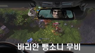 히오스 바리안 뺑소니 무비