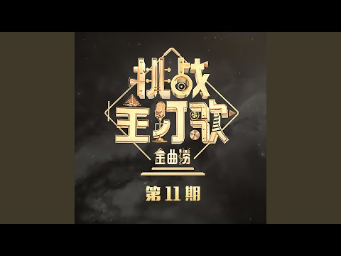 高尚 (Live)