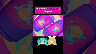 アカペラ版！「東京茶会事件（Tokyo Tea Party）」