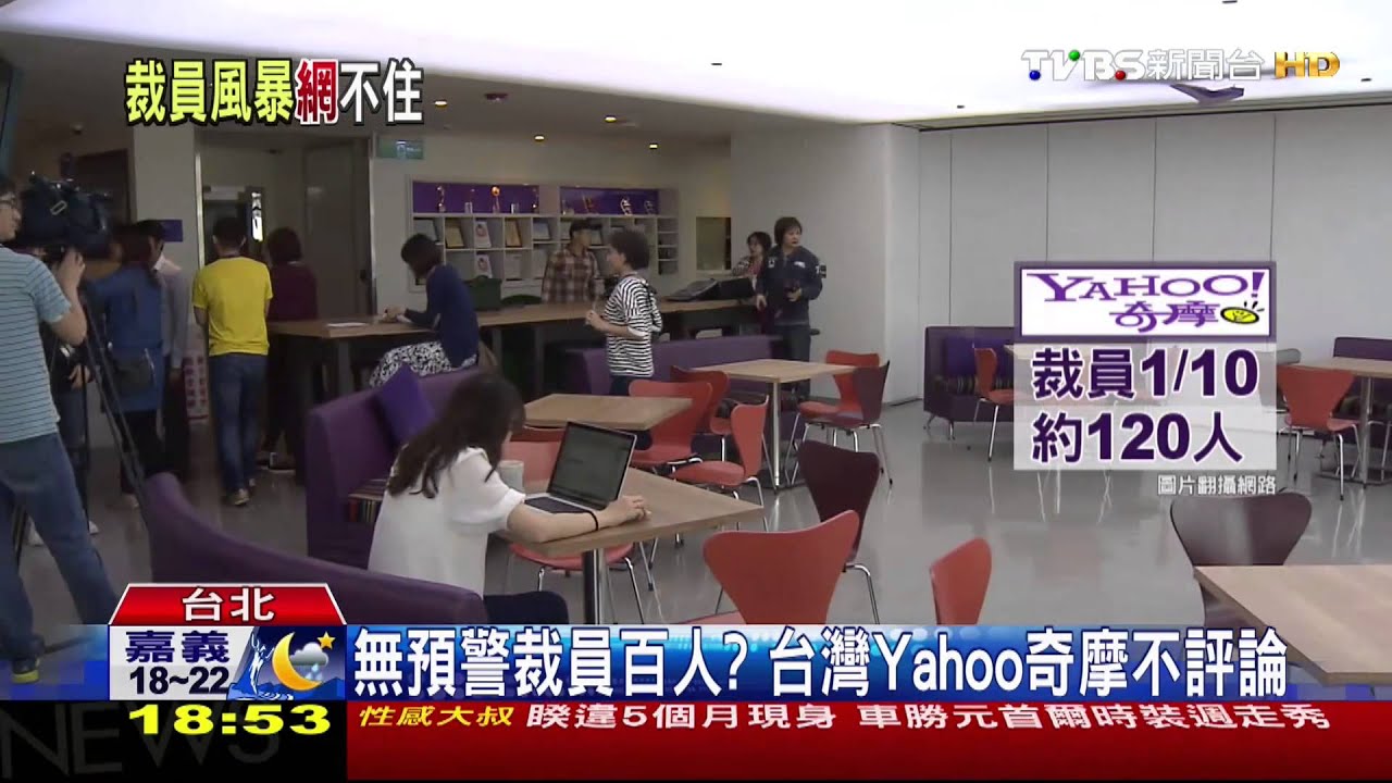 當天打包!台灣Yahoo傳裁員 工程師、電商都有