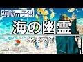 【フル歌詞】海の幽霊「海獣の子供」主題歌 - 米津玄師 (cover) 【フル歌詞】海の幽霊「海獣の子供」主題歌 - 米津玄師 (cover)