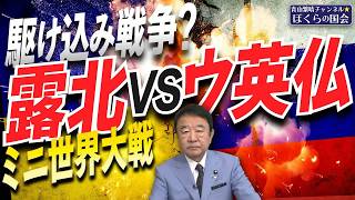 ロシア・北朝鮮と欧州の対立激化か｜ウクライナ戦争をめぐる国際情勢と軍事バランスの変化