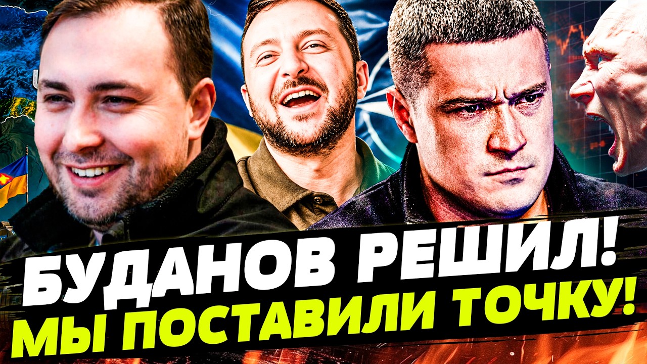 ⚡️ЭТОЙ НОЧЬЮ! БУДАНОВ РЕЗКО ЗАЯВИЛ: СПИСОК УЖЕ СОСТАВЛЕН! ГРОМКОЕ РЕШЕНИЕ п?