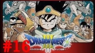 ［実況］ドラゴンクエスト3     ＃16