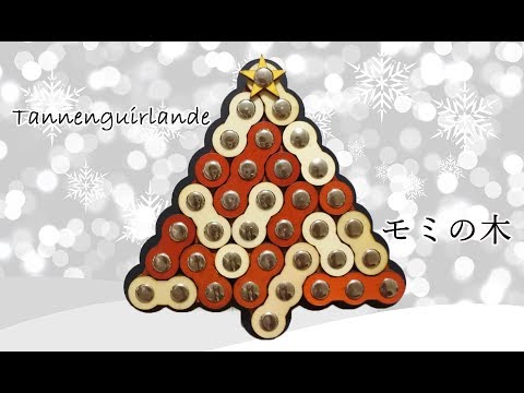 クリスマスじゃないけど・・　モミの木（Tannenguirlande）解き方　Jean Cloude Constantin Tannenguirlande Solution