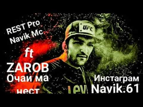 REST Pro ( Navik Mc ) x Zarob - Очаи ма нест Репи Тоҷики беҳтарин 2018