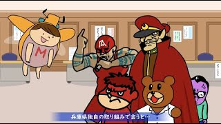 【秘密結社 鷹の爪コラボ】「ひょうご不登校対策プロジェクト」紹介動画