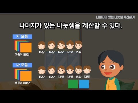 [KIDS/MATH]  검산의 역할 알아보기