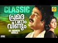 പ്രമദവനം വീണ്ടും Premadavanam His Highness Abdulla Malayalam Movie Son