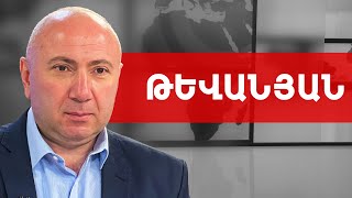 Նեմեսիսի արձանը, վաշինգտոնյան քննարկման առարկան և Բեկումը. Անդրանիկ Թևանյան /// ԽՈՍՔԻ ԻՐԱՎՈՒՆՔ