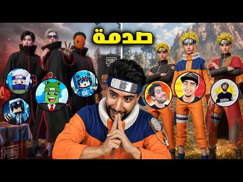 أول مرة أتحارب مع 8 يوتيوبرز 😳🔥 | pubg mobile