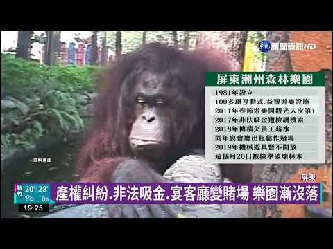 A situação atual está mudando!Renovação panorâmica do Pingtung Chaozhou Chime Park ｜ Jornal Huaji 20221026