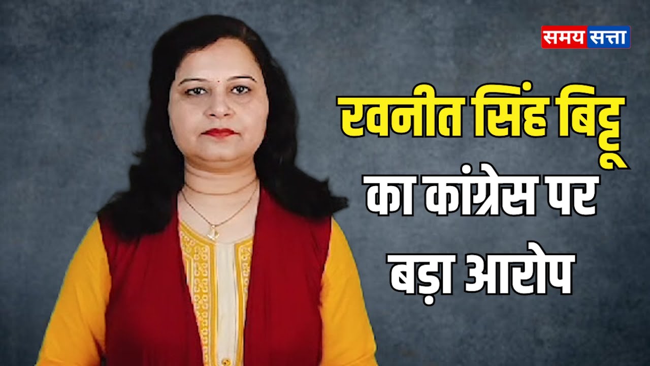 Ravneet Singh Bittu का दावा फिरोजपुर में PM Modi की सुरक्षा की चूक में Congress का था हाथ