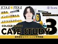 KIRATERA CASE STUDY vol.3 水色のインナーカラーが映えるステラミルクティー