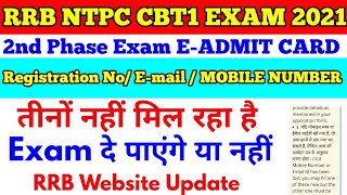 rrb Ntpc cbt1 E-call letter 2nd phase Exam & forget Email id password and mobile number link active
