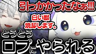 遂に葛葉の口プに引っかかり、大煽りを食らうるんちょま【ルンルン/葛葉/リグゼ/にじさんじ】