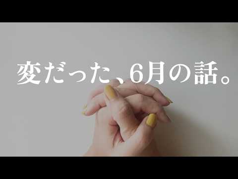 何かがおかしい…夏の話