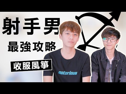11/26射手男