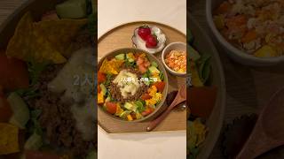 レンジで簡単に作れるタコライス〜☺️🌮 #料理 #自炊 #簡単レシピ