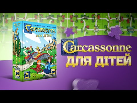 Детская настольная игра Каркасон для детей (My First Carcassonne) - фото 1 - id-p3133941198