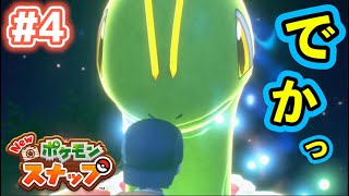 【Newポケモンスナップ実況】#4　メガニウムでかっwww