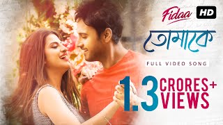 Tomake (তোমাকে)  Fidaa  Full Video Son