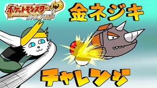 【ポケモンHGSS】第71回金ネジキ討伐【Vtuber】