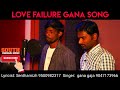 Love Failure Gana Song Lyricist Senthamizh Gana Gaja South Chennai Gana Suthakar