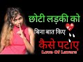 Chhoti Ladki Ki Gand Kaise Mare Ladki Ki Gand Kaise Mare Gand Marne Ke Tarike New Video