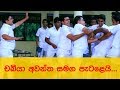 චබියා අවන්ත සමග පැටළෙයි Deweni Inima