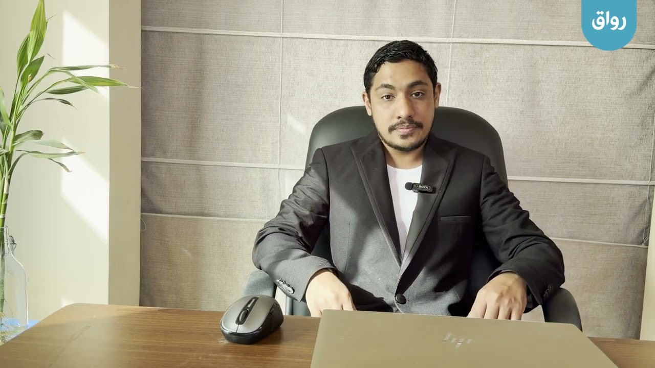 رواق: مقدمة في الإعلام الرقمي - برومو