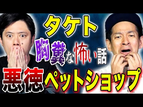 看護学科 【タケト】悪徳ペットショップと手を組んだ女の恐ろしすぎる手口！実際にあった怖い話
