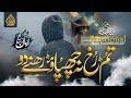 Trending Emotional Track 2024 Tum Rukh Na Chupao Rehne Do Hafiz Arman Shaikh Anasheed Studio