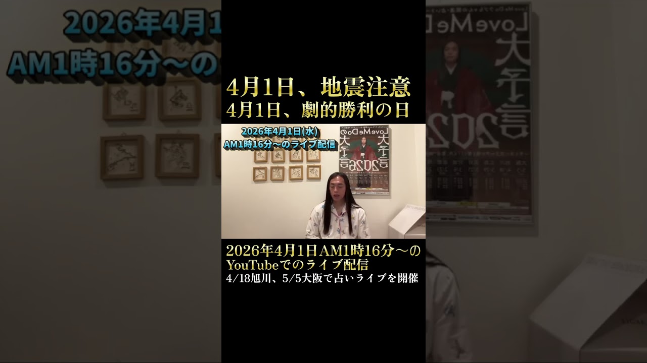 【4月1日地震に注意・劇的勝利の日】栃木県で震度5弱の地震が･･･ イングランドに勝利