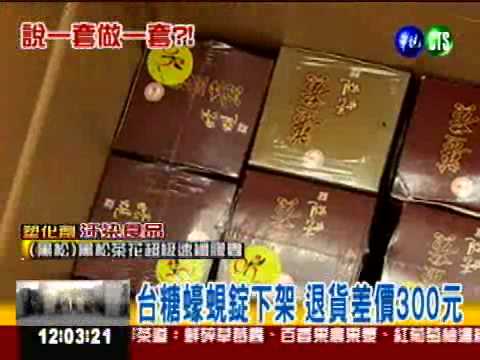 退貨差價300元? 台糖被罵翻