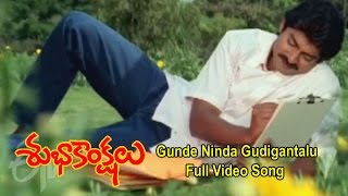 Gunde ninda gudigantalu Song Lyrics from Subhakankshalu - Jagapathi Babu