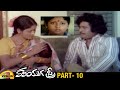 Kaliyuga Sthree Telugu Full Movie Chandra Mohan Jayasudha Part 10 Telugu Movies Mango Videos