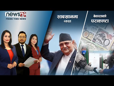 PRIME TIME NEWS_8 PM_2079_02_28- NEWS24 TV